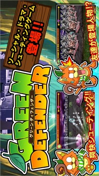 綠色守護(hù)者游戲截圖1