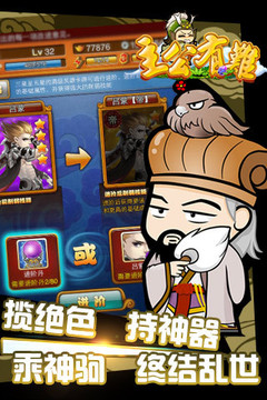 主公有難OL游戲截圖3