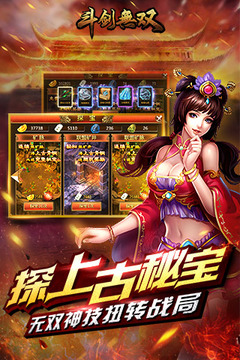 斗劍無雙游戲截圖4