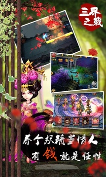三界之戰(zhàn)游戲截圖1
