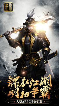 錦衣江湖游戲截圖1