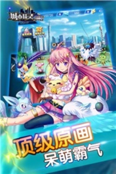城市精靈GO游戲截圖1