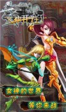 女神開掛了游戲截圖4