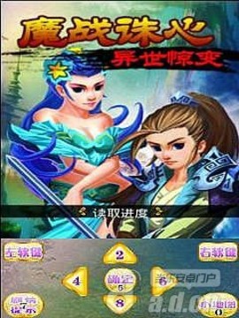 魔戰(zhàn)誅心_異世驚變游戲截圖1