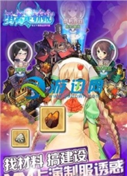 勇者是嬌娘游戲截圖3