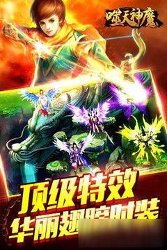 噬天神魔游戲截圖3