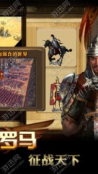 征羅馬游戲截圖1