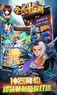 全民斗江湖游戲截圖2