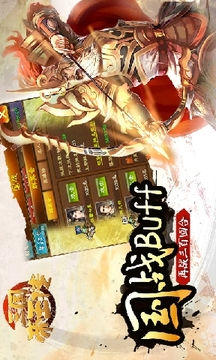 三國帝王傳游戲截圖5