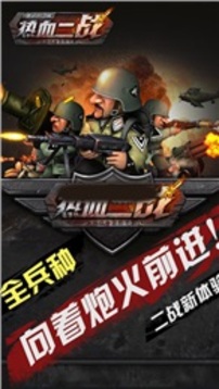 熱血二戰(zhàn)游戲截圖1