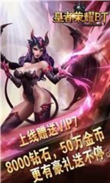 皇者榮耀游戲截圖5