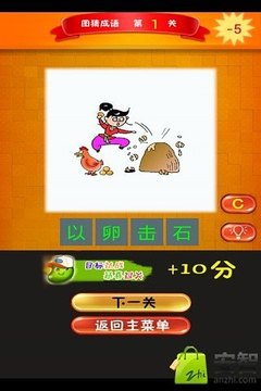 看圖組字游戲截圖1
