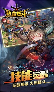 熱血炫斗游戲截圖4