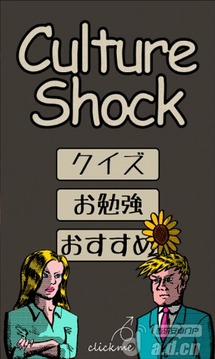 文化沖擊游戲截圖1