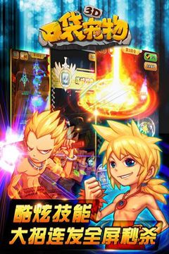 口袋寵物3D游戲截圖2