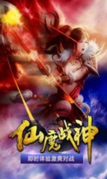 仙魔戰(zhàn)神游戲截圖3