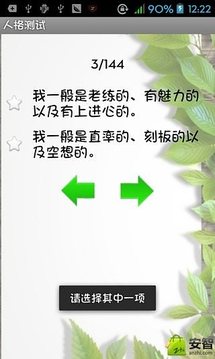 性格測試游戲截圖1