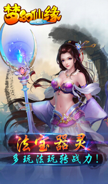夢幻仙緣手游游戲截圖3