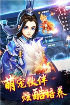 神魔飛仙游戲截圖3