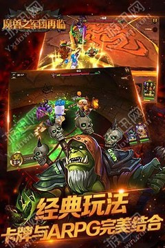 魔獸之軍團再臨游戲截圖3