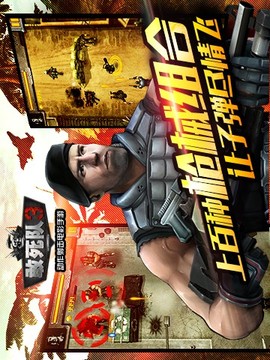 敢死隊(duì)3手游游戲截圖5
