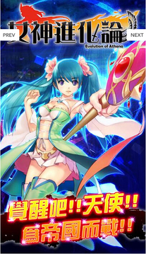 女神進(jìn)化論游戲截圖3
