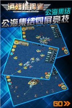 海戰(zhàn)指揮官游戲截圖4