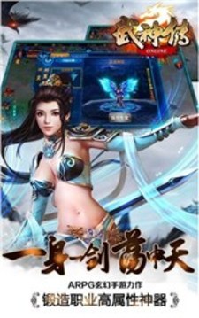 武神傳:武俠游戲截圖2