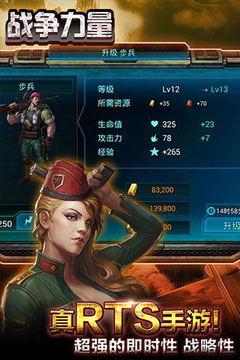 戰(zhàn)爭(zhēng)的力量游戲截圖3