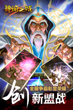 神諭之城游戲截圖4