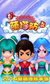 萌塔防游戲截圖1