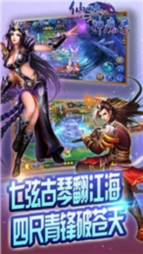 仙俠神魔游戲截圖1