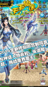 天天仙途游戲截圖1