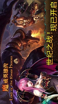 魔戒英雄傳游戲截圖1