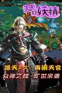 天天打妖精OL游戲截圖1