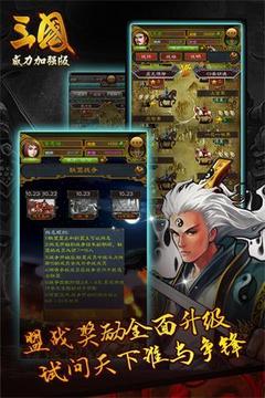 三國威力游戲截圖4