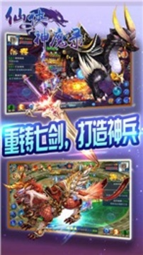 仙俠神魔游戲截圖4