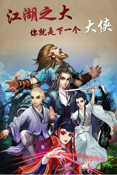 武俠奇緣OL游戲截圖2