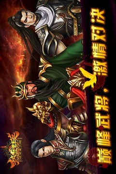 熱血群英游戲截圖2