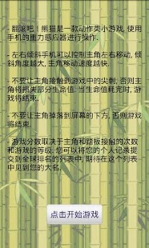 Agile Buddy,翻滾吧！熊貓游戲截圖3