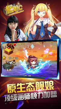 艦娘C游戲截圖2