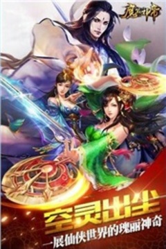 魔煞邪帝游戲截圖1