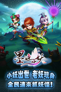墨跡小妖游戲截圖3