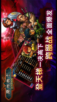 口袋战争：魔界勇士 中文版游戏截图3