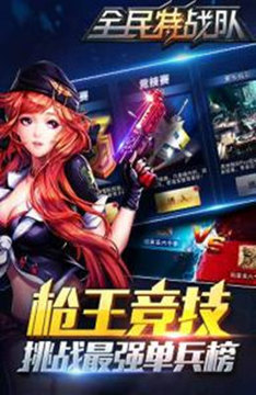 全民特戰(zhàn)隊游戲截圖5