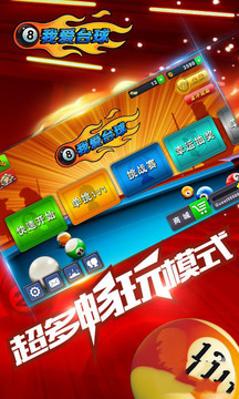 我愛(ài)臺(tái)球游戲截圖3