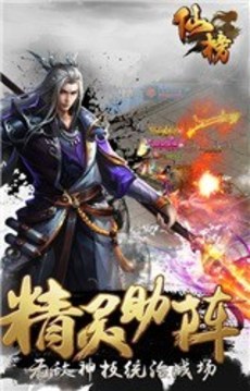 仙榜游戲截圖3