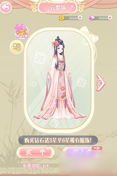 錦繡緣游戲截圖3