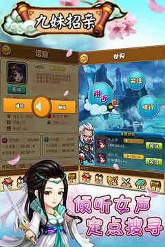 天天有喜之九妹招親游戲截圖3