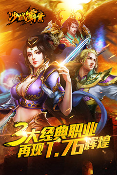 沙城霸業(yè)手游游戲截圖3